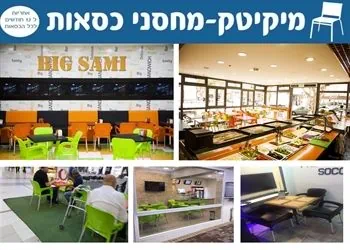 רשת סמי הגדול- סניף חיפה